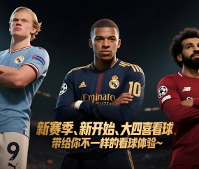 爱游戏(ayx)中国体育注册-关于赛地聚焦：法甲转会期热度飙升，达拉斯独行侠内部沟通，压力陡增，球队文化再被提及的信息