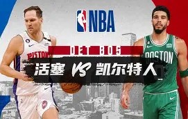 爱游戏(ayx)中国体育注册-底特律活塞总冠军