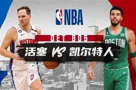 底特律活塞总冠军